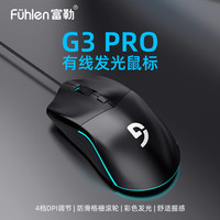 富勒 Fuhlen富勒G3PRO发光有线游戏鼠标小巧便捷家用办公电脑有线鼠标