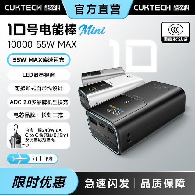 酷态科 10号mini移动电源 10000mAh Type-C 55w max