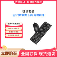 来酷 有线键盘鼠标套装电脑办公商务通用键鼠套装办公打字笔记本