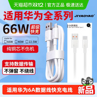 88VIP：6A超级快充type-c数据线适用66W华为mate70pro+/50荣耀手机充电线