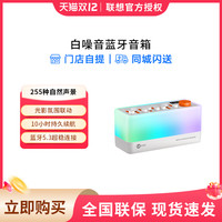 来酷 蓝牙音箱无线白噪音响氛围自然情景音乐台灯礼物蓝牙音响