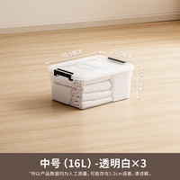 移动端：禧天龙 透明收纳箱大容量超大衣柜衣服收纳玩具书籍整理箱收纳箱子