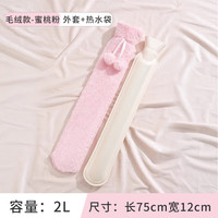 注水式长条热水袋 粉色仿兔毛套装