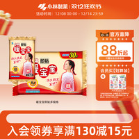 移动端：暖宝宝 小林 暖宝宝11片