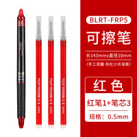 日本PILOT百乐可擦中性笔BLRT-FRP5按动式3-5年级小用0.5mm黑色笔芯摩擦笔温控墨水针管式摩擦水笔刷题笔 其他/other 1支红色笔+3支红色笔芯