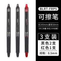 日本PILOT百乐可擦中性笔BLRT-FRP5按动式3-5年级小用0.5mm黑色笔芯摩擦笔温控墨水针管式摩擦水笔刷题笔 其他/other 2黑1红