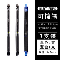 日本PILOT百乐可擦中性笔BLRT-FRP5按动式3-5年级小用0.5mm黑色笔芯摩擦笔温控墨水针管式摩擦水笔刷题笔 其他/other 2黑1蓝