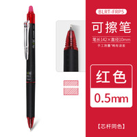 日本PILOT百乐可擦中性笔BLRT-FRP5按动式3-5年级小用0.5mm黑色笔芯摩擦笔温控墨水针管式摩擦水笔刷题笔 其他/other 1支红色笔