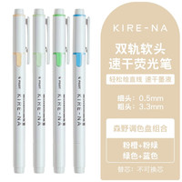 2025文房具屋大赏】日本Pilot百乐荧光笔KIRE-NA奇丽奈双轨软头荧光色笔速干双头划重点做笔记店