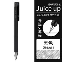 pilot日本百乐juice up果汁笔芯按动中性笔ST速干笔头按动笔芯0.5刷题黑色替芯0.4mm升级版 【单支装】黑色