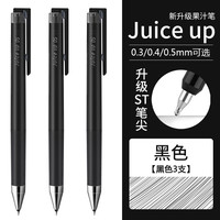 pilot日本百乐juice up果汁笔芯按动中性笔ST速干笔头按动笔芯0.5刷题黑色替芯0.4mm升级版 黑色3支笔