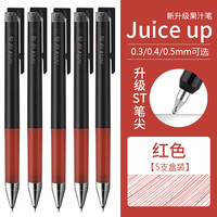 pilot日本百乐juice up果汁笔芯按动中性笔ST速干笔头按动笔芯0.5刷题黑色替芯0.4mm升级版 【盒装】红色5支笔