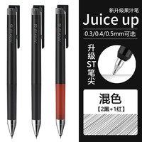 pilot日本百乐juice up果汁笔芯按动中性笔ST速干笔头按动笔芯0.5刷题黑色替芯0.4mm升级版 黑2红1笔