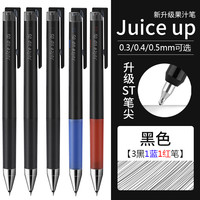 pilot日本百乐juice up果汁笔芯按动中性笔ST速干笔头按动笔芯0.5刷题黑色替芯0.4mm升级版 【盒装】3黑1蓝1红