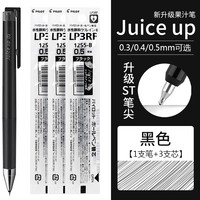 pilot日本百乐juice up果汁笔芯按动中性笔ST速干笔头按动笔芯0.5刷题黑色替芯0.4mm升级版 【黑色组合】1支笔+3支笔芯