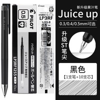 pilot日本百乐juice up果汁笔芯按动中性笔ST速干笔头按动笔芯0.5刷题黑色替芯0.4mm升级版 【黑色组合】1支笔+10支笔芯