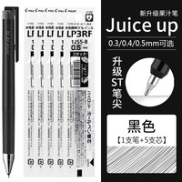 pilot日本百乐juice up果汁笔芯按动中性笔ST速干笔头按动笔芯0.5刷题黑色替芯0.4mm升级版 【黑色组合】1支笔+5支笔