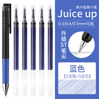 pilot日本百乐juice up果汁笔芯按动中性笔ST速干笔头按动笔芯0.5刷题黑色替芯0.4mm升级版 【蓝色组合】1支笔+5支笔芯