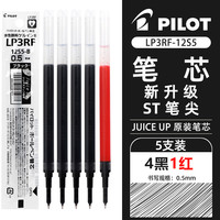 pilot日本百乐juice up果汁笔芯按动中性笔ST速干笔头按动笔芯0.5刷题黑色替芯0.4mm升级版 【替芯】4黑1红笔芯