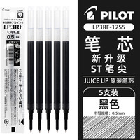 pilot日本百乐juice up果汁笔芯按动中性笔ST速干笔头按动笔芯0.5刷题黑色替芯0.4mm升级版 【替芯】5支黑色笔芯