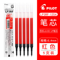 pilot日本百乐juice up果汁笔芯按动中性笔ST速干笔头按动笔芯0.5刷题黑色替芯0.4mm升级版 【替芯】5支红色笔芯