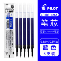 pilot日本百乐juice up果汁笔芯按动中性笔ST速干笔头按动笔芯0.5刷题黑色替芯0.4mm升级版 【替芯】5支蓝色笔芯