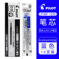 pilot日本百乐juice up果汁笔芯按动中性笔ST速干笔头按动笔芯0.5刷题黑色替芯0.4mm升级版 【替芯盒装】10支蓝色笔芯