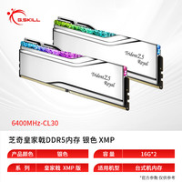 G.SKILL 皇家戟DDR5 64/80/8400 16/32/48G内存条intel台式机电脑套装