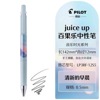 日本Pilot百乐笔Juice up果汁笔音乐时光系列版0.4/0.5mm黑蓝红可替换高颜值考试刷题黑色笔签字笔 其他/other 清新的早晨-黑芯