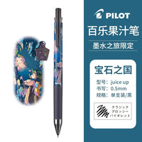 日本Pilot百乐笔Juice up果汁笔音乐时光系列版0.4/0.5mm黑蓝红可替换高颜值考试刷题黑色笔签字笔 其他/other 【墨水之旅】宝石之国
