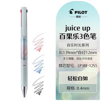 日本Pilot百乐笔Juice up果汁笔音乐时光系列版0.4/0.5mm黑蓝红可替换高颜值考试刷题黑色笔签字笔 其他/other 轻松自如（3合一）