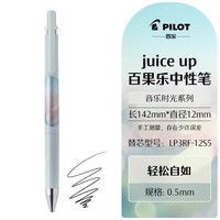 日本Pilot百乐笔Juice up果汁笔音乐时光系列版0.4/0.5mm黑蓝红可替换高颜值考试刷题黑色笔签字笔 其他/other 轻松自如-黑芯