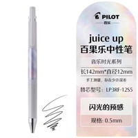 日本Pilot百乐笔Juice up果汁笔音乐时光系列版0.4/0.5mm黑蓝红可替换高颜值考试刷题黑色笔签字笔 其他/other 闪光的预感-黑芯