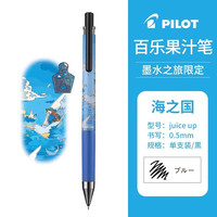 日本Pilot百乐笔Juice up果汁笔音乐时光系列版0.4/0.5mm黑蓝红可替换高颜值考试刷题黑色笔签字笔 其他/other 【墨水之旅】海之国