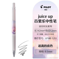 日本Pilot百乐笔Juice up果汁笔音乐时光系列版0.4/0.5mm黑蓝红可替换高颜值考试刷题黑色笔签字笔 其他/other 迷离的夜色-黑芯