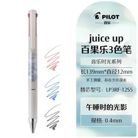 日本Pilot百乐笔Juice up果汁笔音乐时光系列版0.4/0.5mm黑蓝红可替换高颜值考试刷题黑色笔签字笔 其他/other 午睡时的光影（3合一）