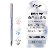 日本Pilot百乐笔Juice up果汁笔音乐时光系列版0.4/0.5mm黑蓝红可替换高颜值考试刷题黑色笔签字笔 其他/other 自己的静谧时光（3合一）