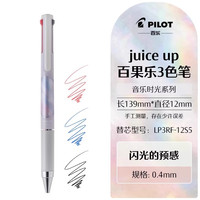 日本Pilot百乐笔Juice up果汁笔音乐时光系列版0.4/0.5mm黑蓝红可替换高颜值考试刷题黑色笔签字笔 其他/other 闪光的预感（3合一）