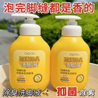 百亿补贴：除臭洗脚液杀菌去异味留香止痒脚臭专用学生浴足剂