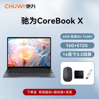 驰为 Corebook X 7430U笔记本电脑AMD锐龙R5处理器轻薄便携学生网课大屏商务办公电脑游戏本16G+512G