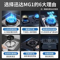  XUNDA/迅达 MG1 防干烧 燃气灶