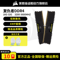 美商海盗船 内存条复仇者DDR4 16G 3200 3600电脑台式机游戏超频