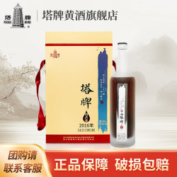 塔牌 绍兴黄酒2016年出口原酒 花雕酒 半干型750ml*4瓶 礼盒装