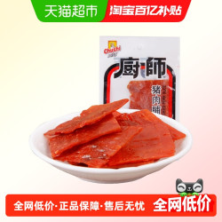 厨师 猪肉脯 180g 18g*10包 福建特产