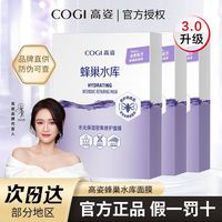 百亿补贴：高姿 面膜蜂巢水库补水保湿熬夜肌修护提亮学生敏感肌