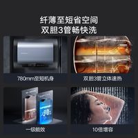 云米电热水器AI美肤洗 780mm超薄 1级能效双胆三管速热 Super2Pro
