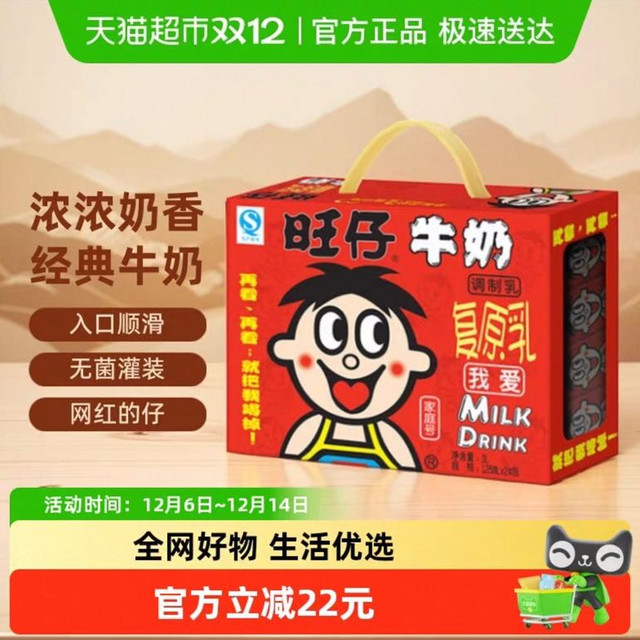 今日必买、淘金币可用：旺旺 旺仔牛奶125ml×24盒