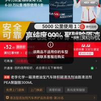 老李化学 一箱清 汽油添加剂 300ml