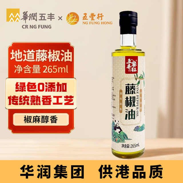 五丰黎红 藤椒油265ml 四川青花椒油调味油凉拌家用调料特麻华润出品供港