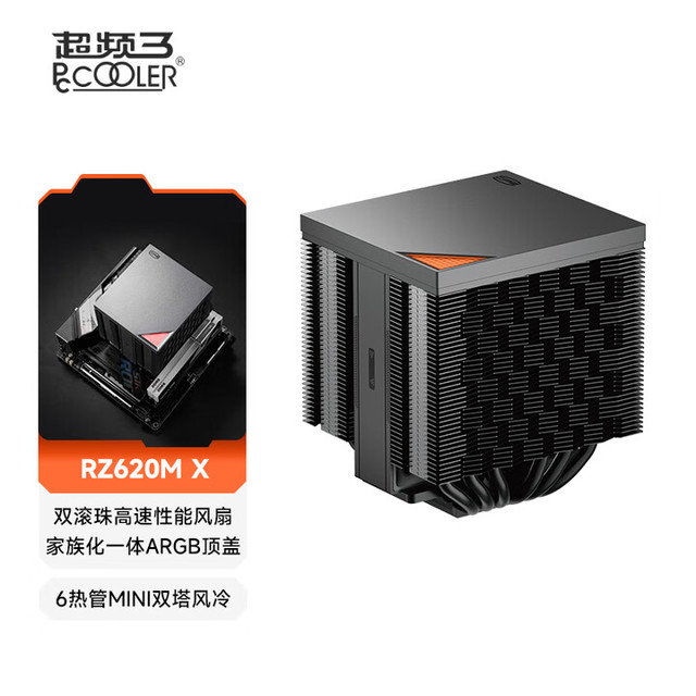超频三 RZ620MX散热器电脑CUP性能扇静音一体化6热管双塔MINI风冷